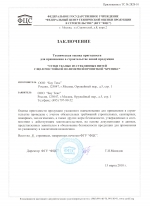 Сертификат соответствия
