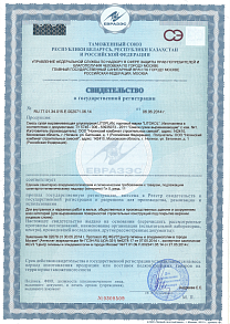 Свидетельство о государственной регистрации