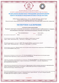 Санитарно-эпидемиологическое заключение