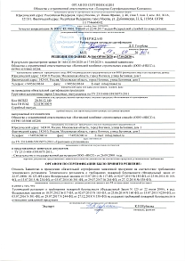 Отказное письмо по пожарной безопасности на адгезионные грунтовки