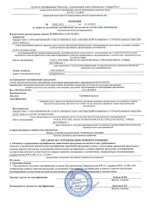 Отказное письмо о проведении сертификации на соответствие требованиям REPACREPE