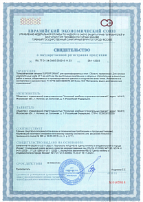 Свидетельство о государственной регистрации SUPERFORMAT