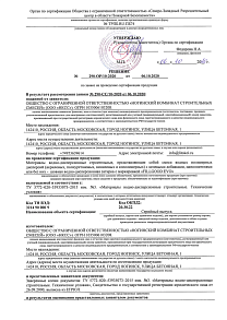 Отказное письмо по пожарной безопасности