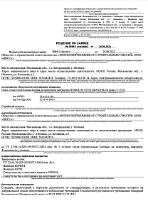 Отказное письмо по пожарной регистрации Granitplus X11 EVO C1TE