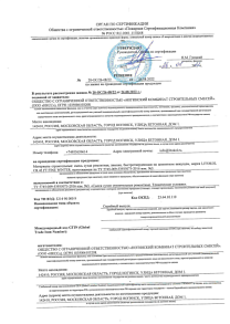 Отказное письмо по пожарной безопасности LITOKOL CR 43FT FINE Winter
