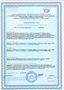 Свидетельство о государственной регистрации + Экспертное заключение