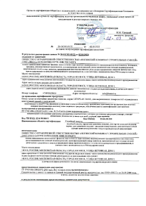Отказное письмо по пожарной безопасности Litoplan Base