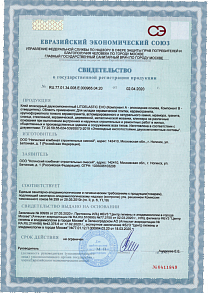 Свидетельство о государственной регистрации + Экспертное заключение