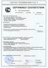 Сертификат соответствия