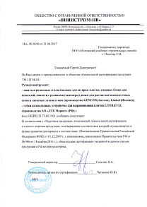 Информационное письмо