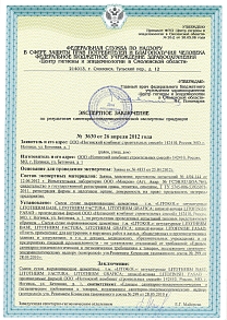 Санитарно-эпидемиологическое заключение