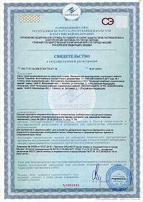 Свидетельство о государственной регистрации + Экспертное заключение