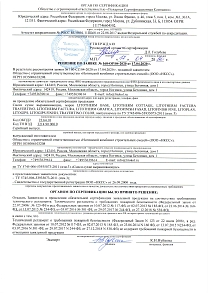 Отказное письмо по пожарной безопасности на выравнивающие смеси