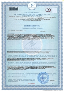 Свидетельство о государственной регистрации + Экспертное заключение