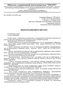 Информационное письмо