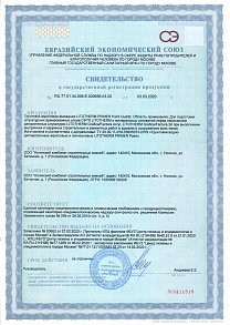 Свидетельство о государственной регистрации 