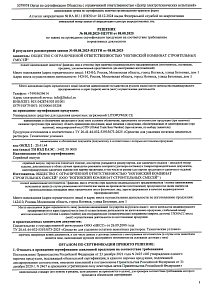 Отказное письмо LITOPOWER CE