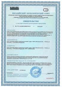 Свидетельство о государственной регистрации + Экспертное заключение