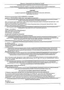 Отказное письмо губка комбинированная