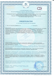 Свидетельство о государственной регистрации
