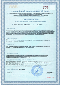 Свидетельство о государственной регистрации