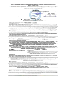 Отказное письмо по пожарной безопасности LITOPOXY DESIGN