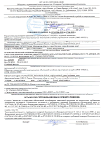 Отказное письмо по пожарной безопасности