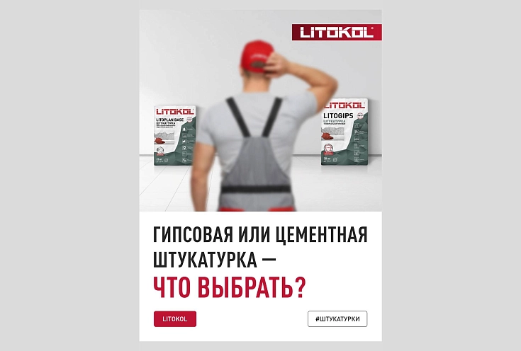 Гипсовая или цементная штукатурка – что выбрать? 