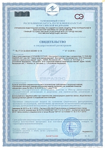 Свидетельство о государственной регистрации + Экспертное заключение
