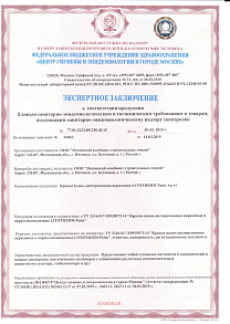 Санитарно-эпидемиологическое заключение