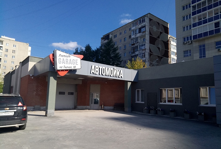 Автомойка