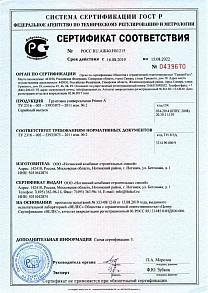 Сертификат соответствия