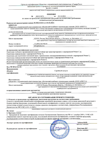 Отказное письмо о проведении сертификации на соответствие требованиям Primer C-м; Primer A; Primer L; Primer N-м; Primer F; Primer Forte