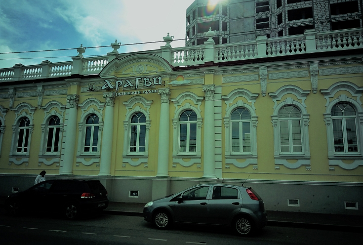 Ресторан Арагви