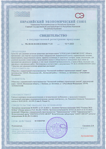 Свидетельство о государственной регистрации LITOCLEAN COMFORT EVO