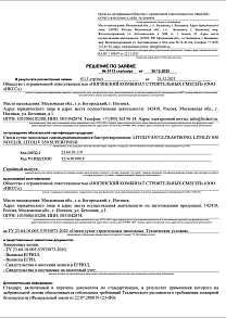 ОП Пож LITOLIV S50 ULTRASTRONG NIVILIR