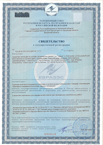Свидетельство о государственной регистрации LITOCLEAN