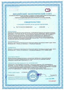 Свитедельство о гос.регистрации LITOPOWER EP, LITOPOWER GEL EP