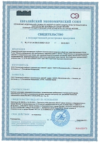 Свидетельство о государственной регистрации + Экспертное заключение 