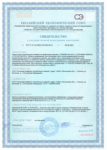 Свидетельство о государственной регистрации LITOGRES K44 ECO, LITOTHERM ADESIVO, LITOFLEX K80 ECO