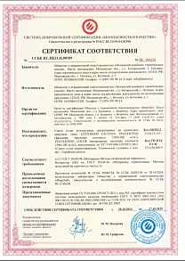 Сертификат соответствия