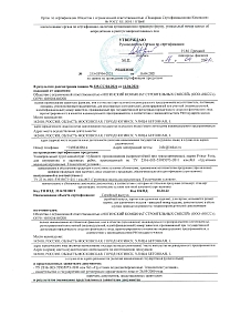 Отказное письмо по пожарной безопасности