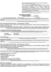 Отказное письмо по пожарной безопасности