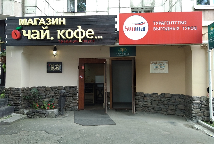 Магазин Чай Кофе