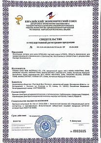 Свидетельство государственной регистрации