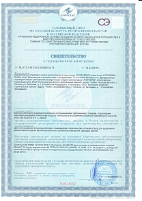 Свидетельство о государственной регистрации