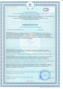 Свидетельство о государственной регистрации