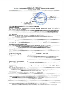 Отказное письмо по пожарной безопасности для специализированных смесей на цементно вяжущем