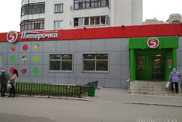 Магазин Пятерочка