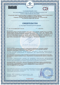 Свидетельство о государственной регистрации + Экспертное заключение